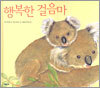 행복한 걸음마