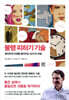 불행 피하기 기술
