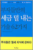 부자들만의 세금 덜 내는 기술 62가지