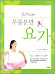 임산부를 위한 무통분만 요가