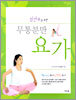 임산부를 위한 무통분만 요가