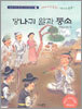 당나귀 알과 퉁소