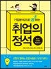 취업의 정석