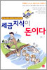 세금 지식이 돈이다