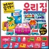 하루 하나 우리 집 만들기