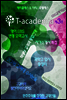 T-academia 3호 (티아카데미아)