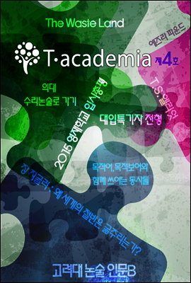 T-academia 4호 (티아카데미아)
