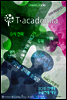 T-academia 창간호 (티아카데미아)