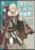 今日からマのつく自由業! 19