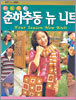 춘하추동 뉴 니트