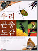 우리곤충도감