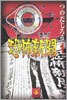 恐怖新聞(1)