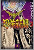 恐怖新聞(3)