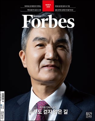 Forbes Korea 포브스코리아 (월간) : 3월 [2025]