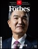 Forbes Korea 포브스코리아 (월간) : 3월 [2025]