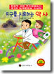 지구를 치료하는 약사