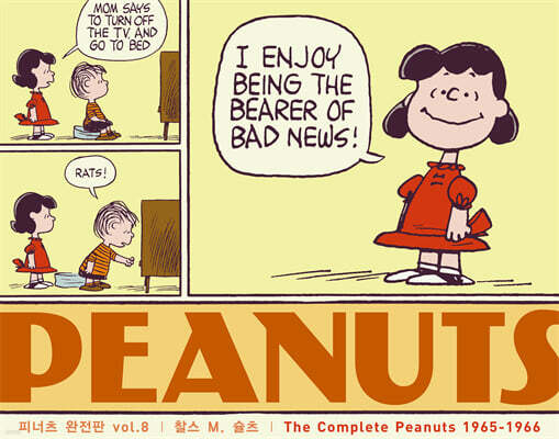 피너츠 완전판 vol.8
