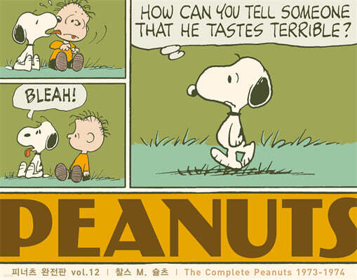 피너츠 완전판 vol.12