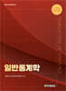 일반통계학