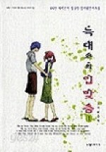 늑대와의 입맞춤 1 -2 