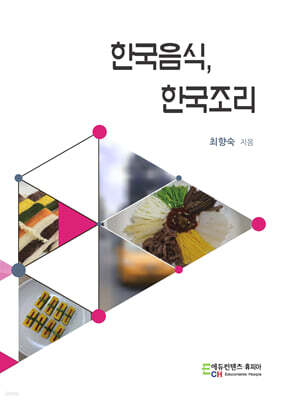 한국음식, 한국조리