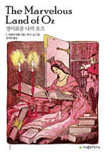 경이로운 나라 오즈