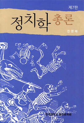 정치학총론