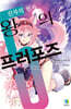 왕의 프러포즈 5