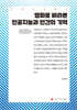 영화로 바라본 인공지능과 인간의 기억 (큰글자책)