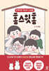 홈 스윗 홈