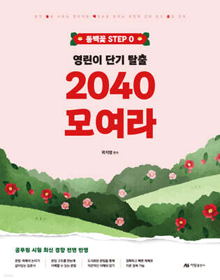 영린이 단기탈출 2040 모여라