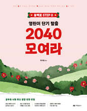 영린이 단기탈출 2040 모여라