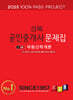 2025 경록 공인중개사 문제집 1차 부동산학개론