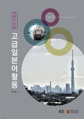 고급일본어활용