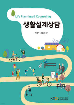 생활설계상담