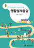 생활설계상담