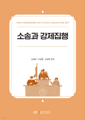 소송과강제집행