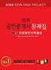 2025 경록 공인중개사 문제집 1차 민법및민사특별법