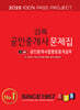2025 경록 공인중개사 문제집 2차 공인중개사법령및중개실무