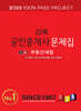 2025 경록 공인중개사 문제집 2차 부동산세법