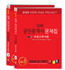 2025 경록 공인중개사 문제집 1차 세트