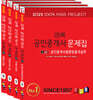 2025 경록 공인중개사 문제집 2차 세트