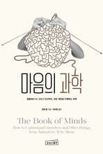 마음의 과학