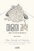 마음의 과학