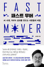 패스트 무버