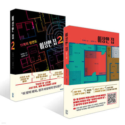 이상한 집 1~2 세트