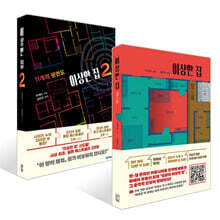 이상한 집 1~2 세트