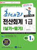 2025 최대리 전산회계 1급 (실기+필기)