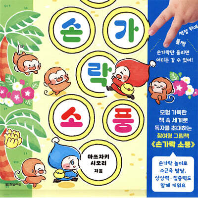 손가락 소풍