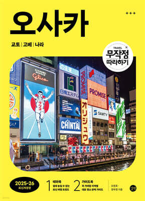 무작정 따라하기 오사카